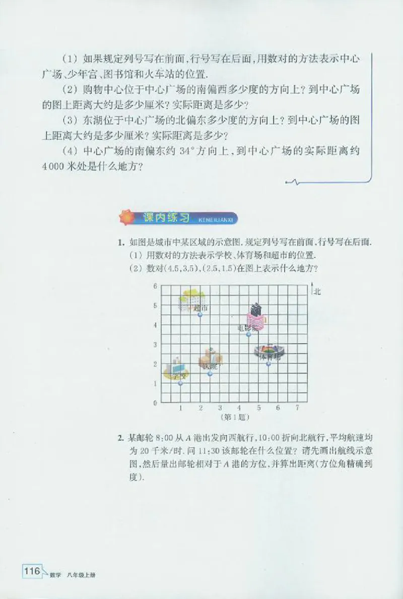 浙教版数学八年级上册课本_初中电子课本_2.数学_浙教版