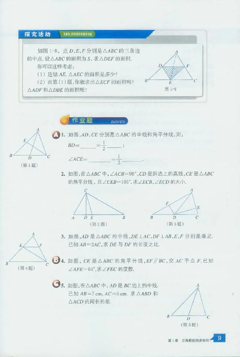 浙教版数学八年级上册课本_初中电子课本_2.数学_浙教版