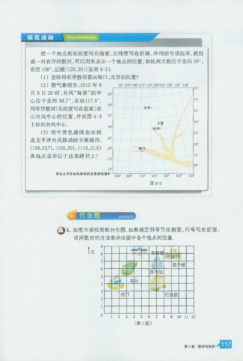 浙教版数学八年级上册课本_初中电子课本_2.数学_浙教版