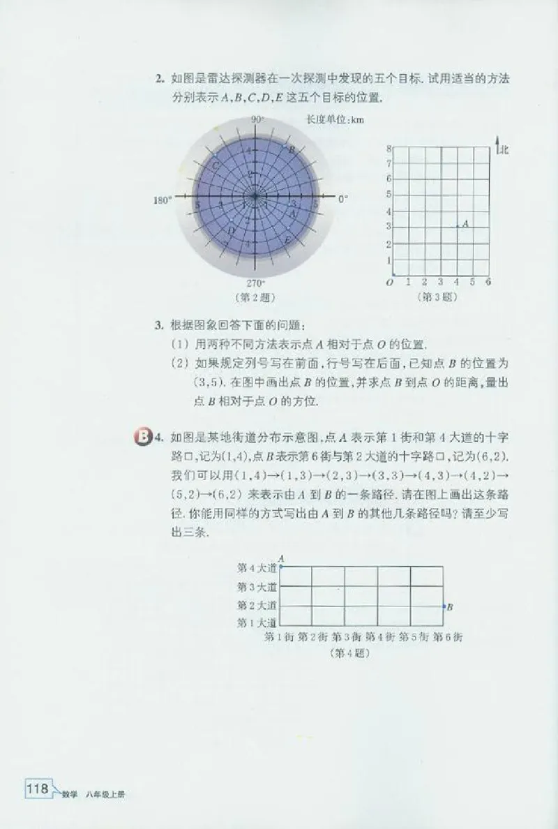 浙教版数学八年级上册课本_初中电子课本_2.数学_浙教版