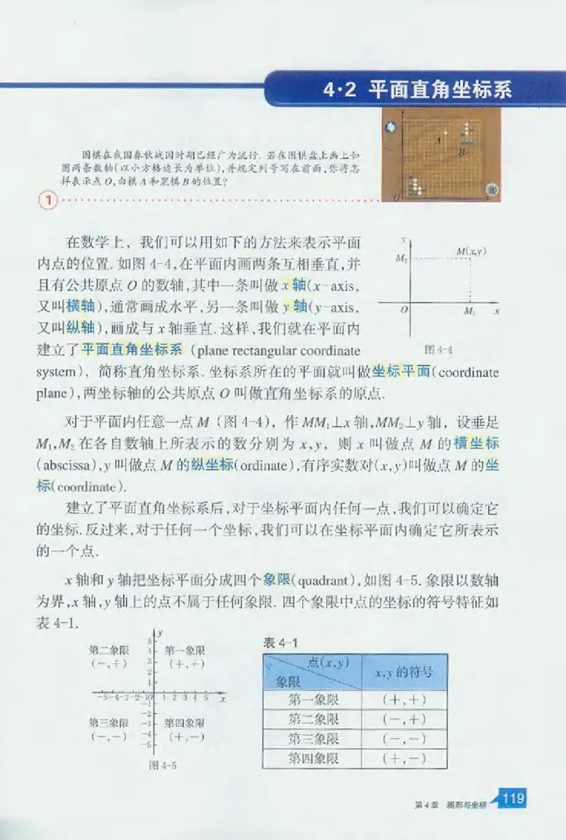 浙教版数学八年级上册课本_初中电子课本_2.数学_浙教版