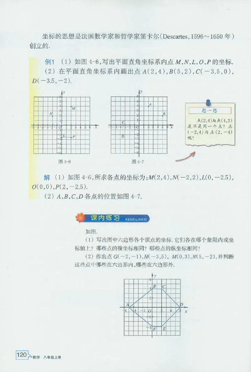 浙教版数学八年级上册课本_初中电子课本_2.数学_浙教版