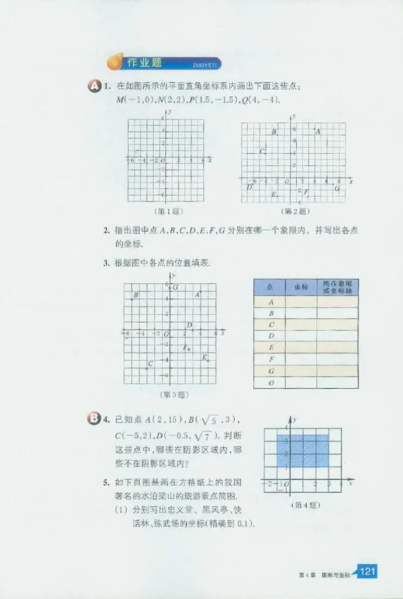 浙教版数学八年级上册课本_初中电子课本_2.数学_浙教版