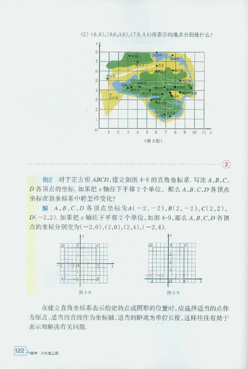 浙教版数学八年级上册课本_初中电子课本_2.数学_浙教版