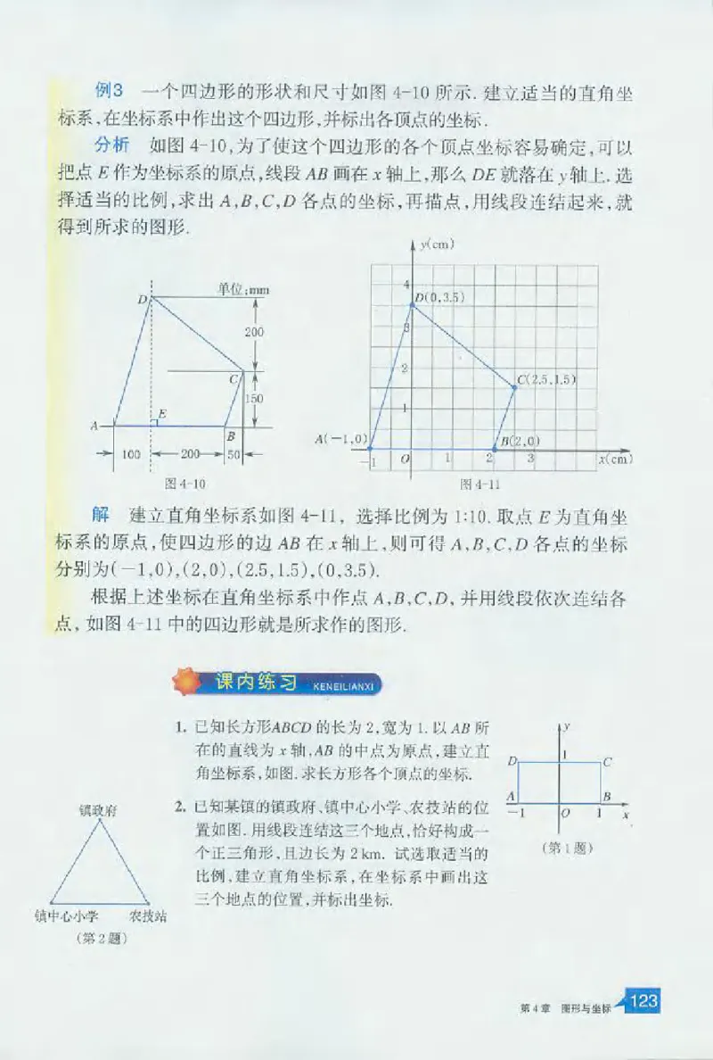 浙教版数学八年级上册课本_初中电子课本_2.数学_浙教版