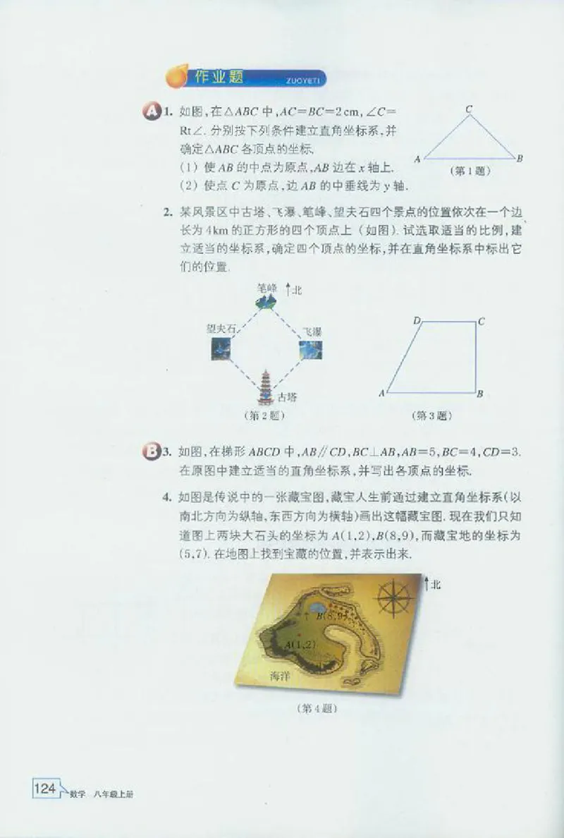 浙教版数学八年级上册课本_初中电子课本_2.数学_浙教版