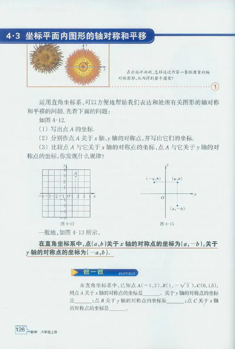 浙教版数学八年级上册课本_初中电子课本_2.数学_浙教版