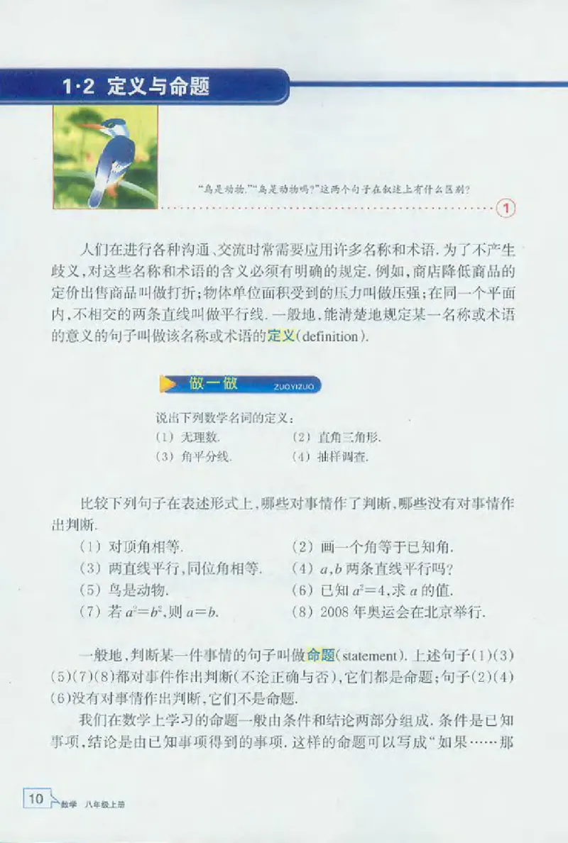 浙教版数学八年级上册课本_初中电子课本_2.数学_浙教版