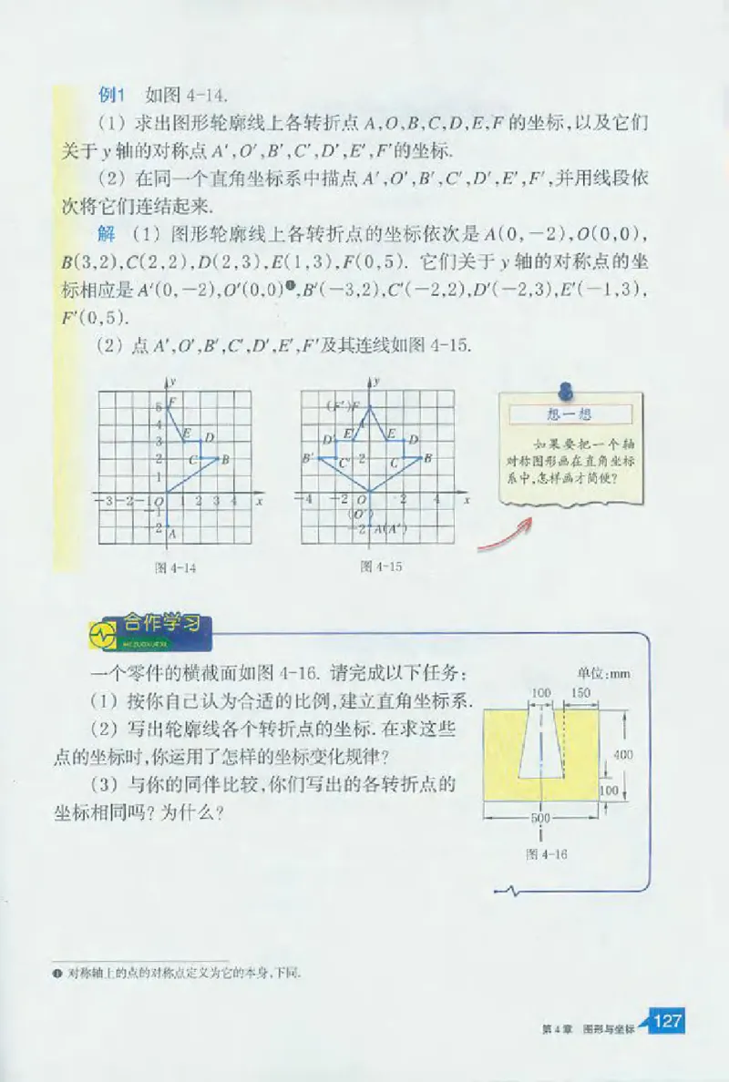 浙教版数学八年级上册课本_初中电子课本_2.数学_浙教版