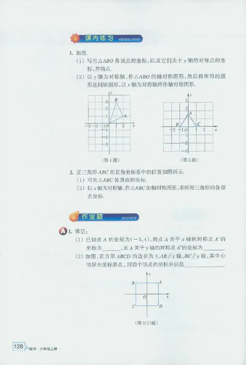 浙教版数学八年级上册课本_初中电子课本_2.数学_浙教版