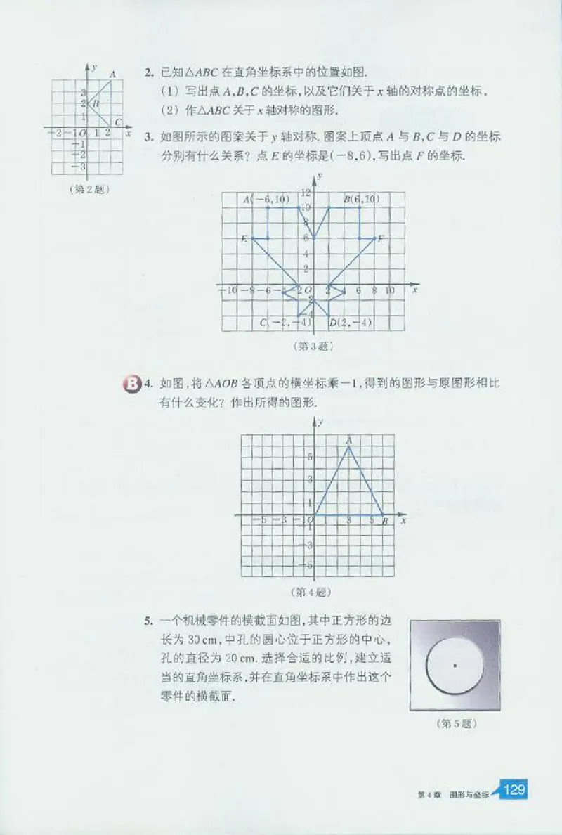 浙教版数学八年级上册课本_初中电子课本_2.数学_浙教版