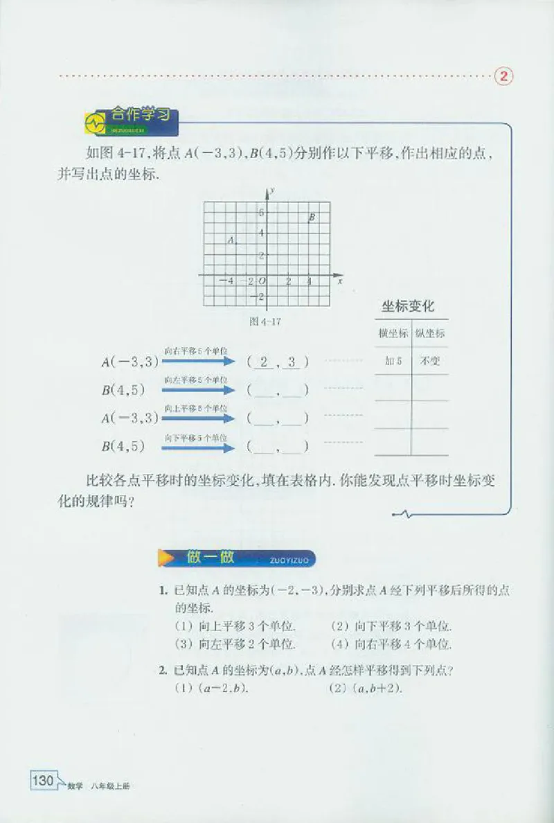 浙教版数学八年级上册课本_初中电子课本_2.数学_浙教版