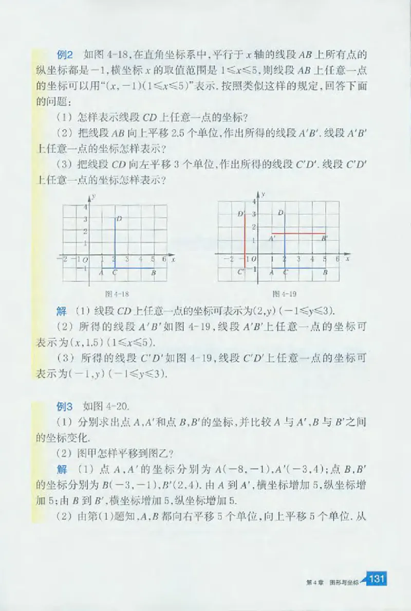 浙教版数学八年级上册课本_初中电子课本_2.数学_浙教版