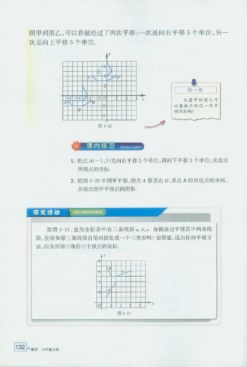 浙教版数学八年级上册课本_初中电子课本_2.数学_浙教版