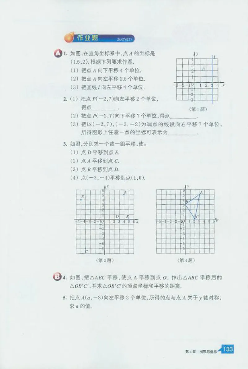 浙教版数学八年级上册课本_初中电子课本_2.数学_浙教版