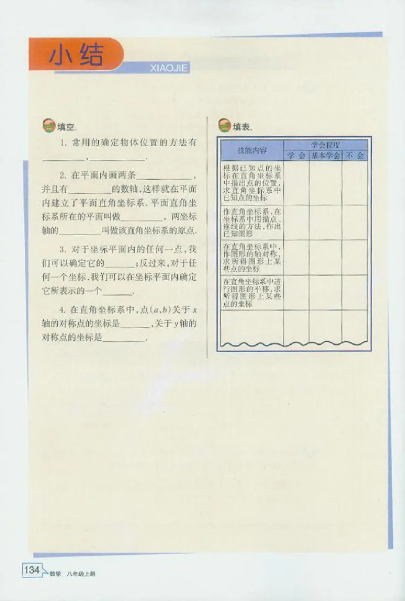 浙教版数学八年级上册课本_初中电子课本_2.数学_浙教版