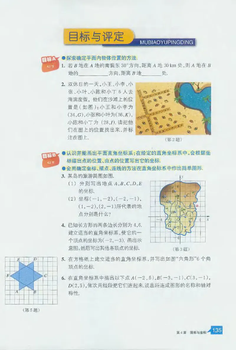 浙教版数学八年级上册课本_初中电子课本_2.数学_浙教版