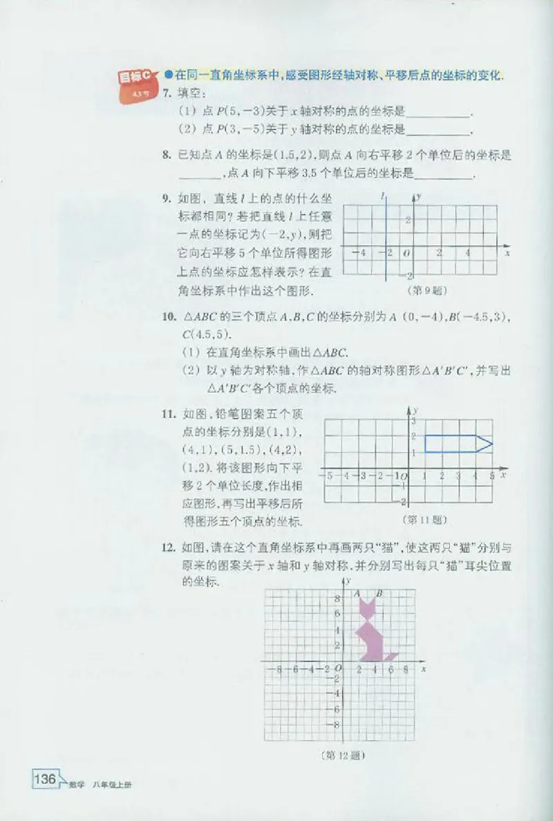 浙教版数学八年级上册课本_初中电子课本_2.数学_浙教版