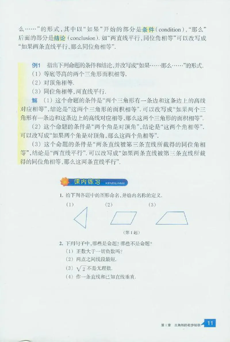 浙教版数学八年级上册课本_初中电子课本_2.数学_浙教版