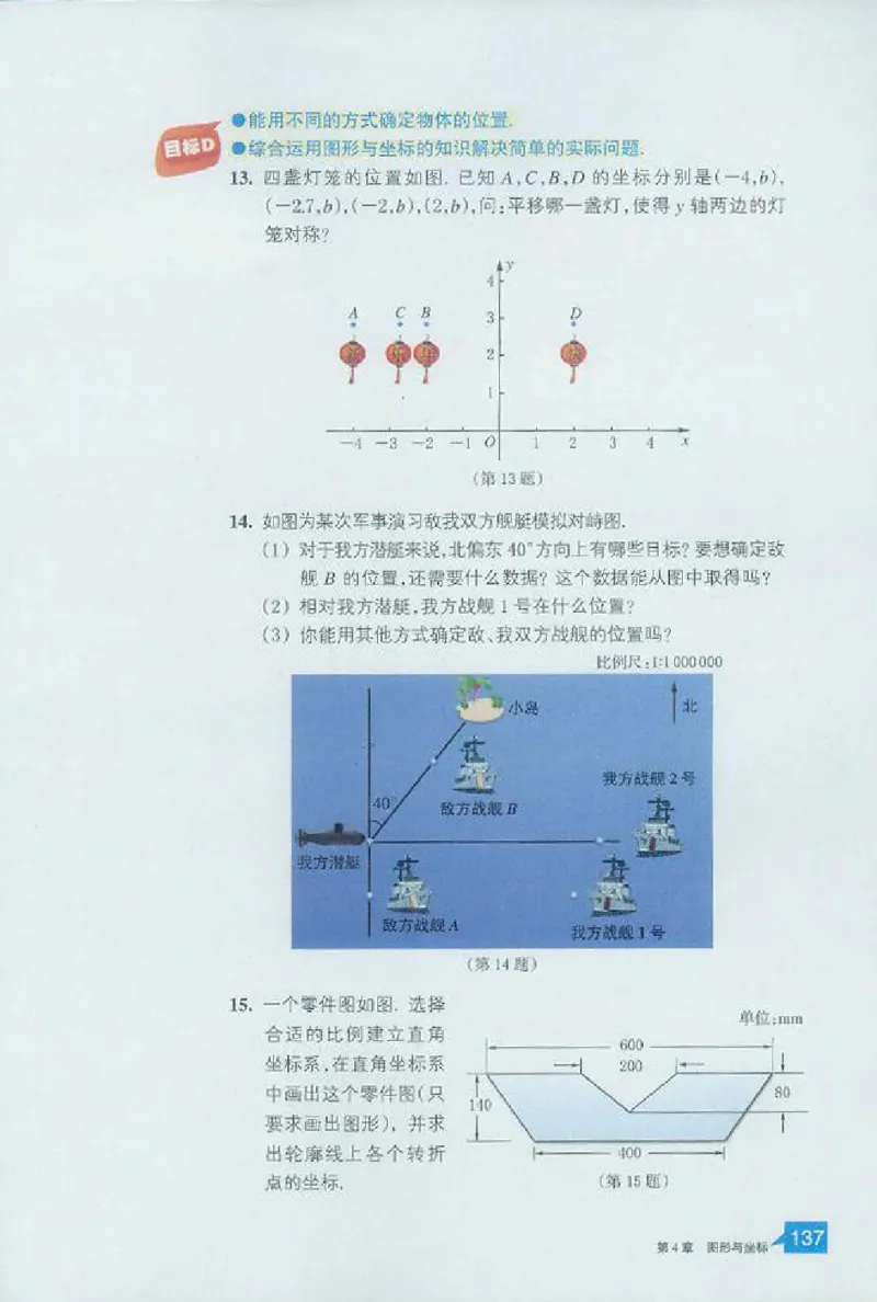 浙教版数学八年级上册课本_初中电子课本_2.数学_浙教版