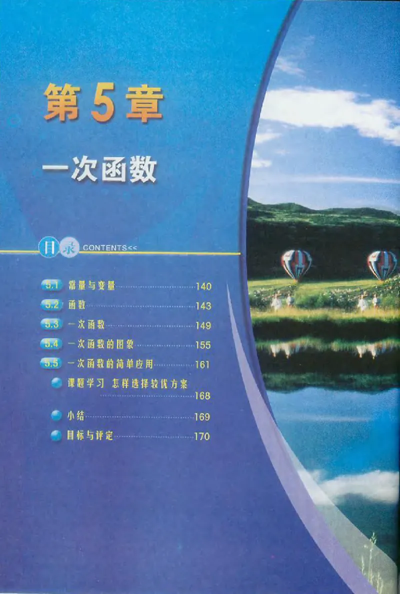 浙教版数学八年级上册课本_初中电子课本_2.数学_浙教版