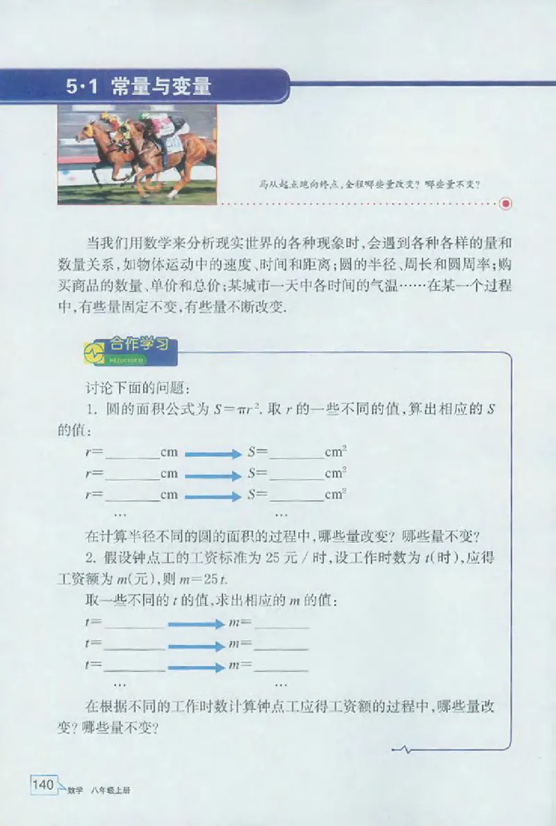 浙教版数学八年级上册课本_初中电子课本_2.数学_浙教版