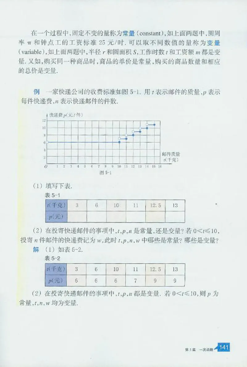 浙教版数学八年级上册课本_初中电子课本_2.数学_浙教版