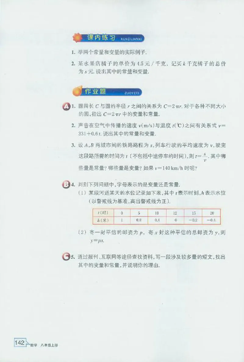 浙教版数学八年级上册课本_初中电子课本_2.数学_浙教版