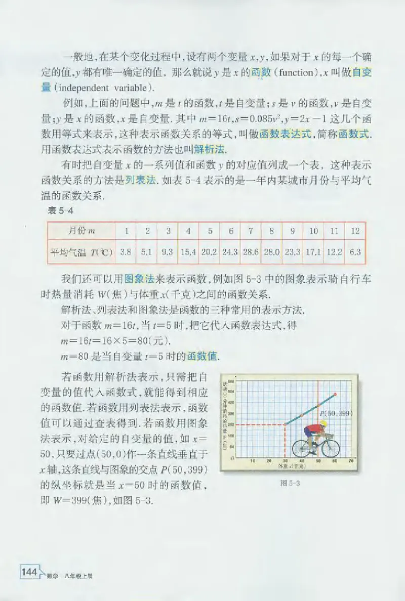 浙教版数学八年级上册课本_初中电子课本_2.数学_浙教版