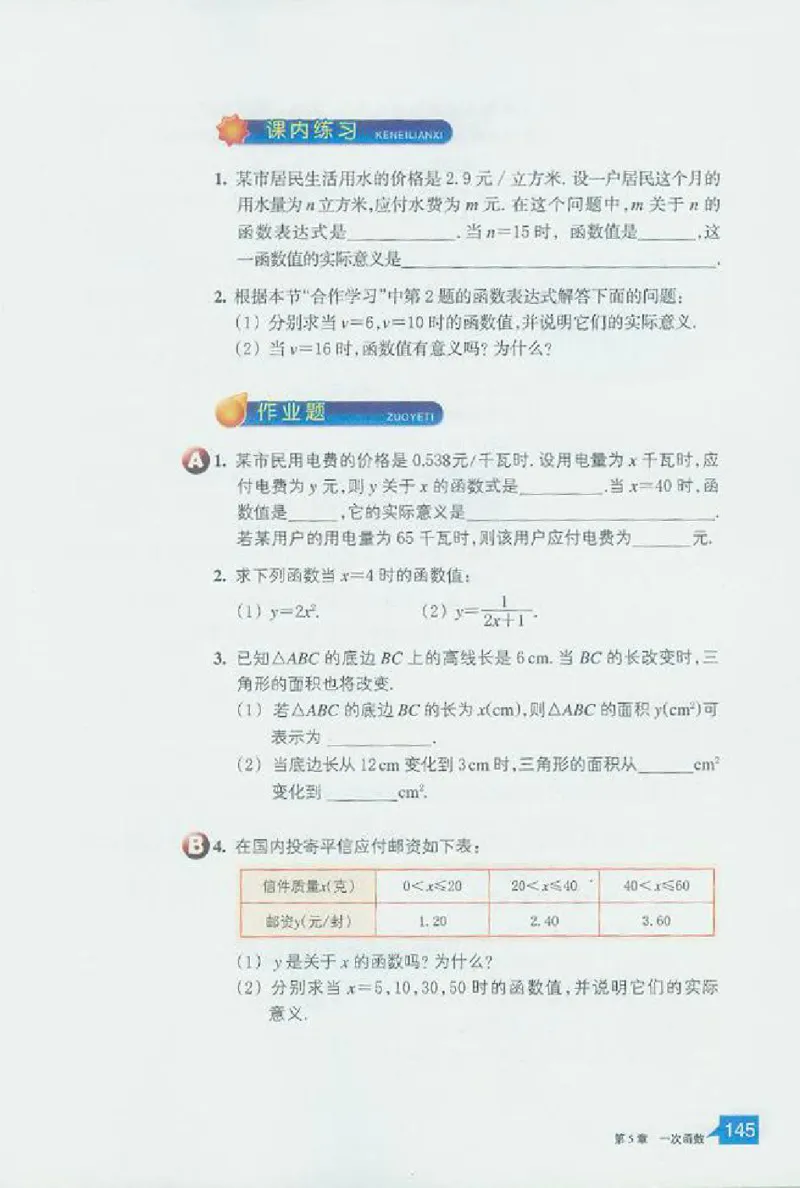 浙教版数学八年级上册课本_初中电子课本_2.数学_浙教版