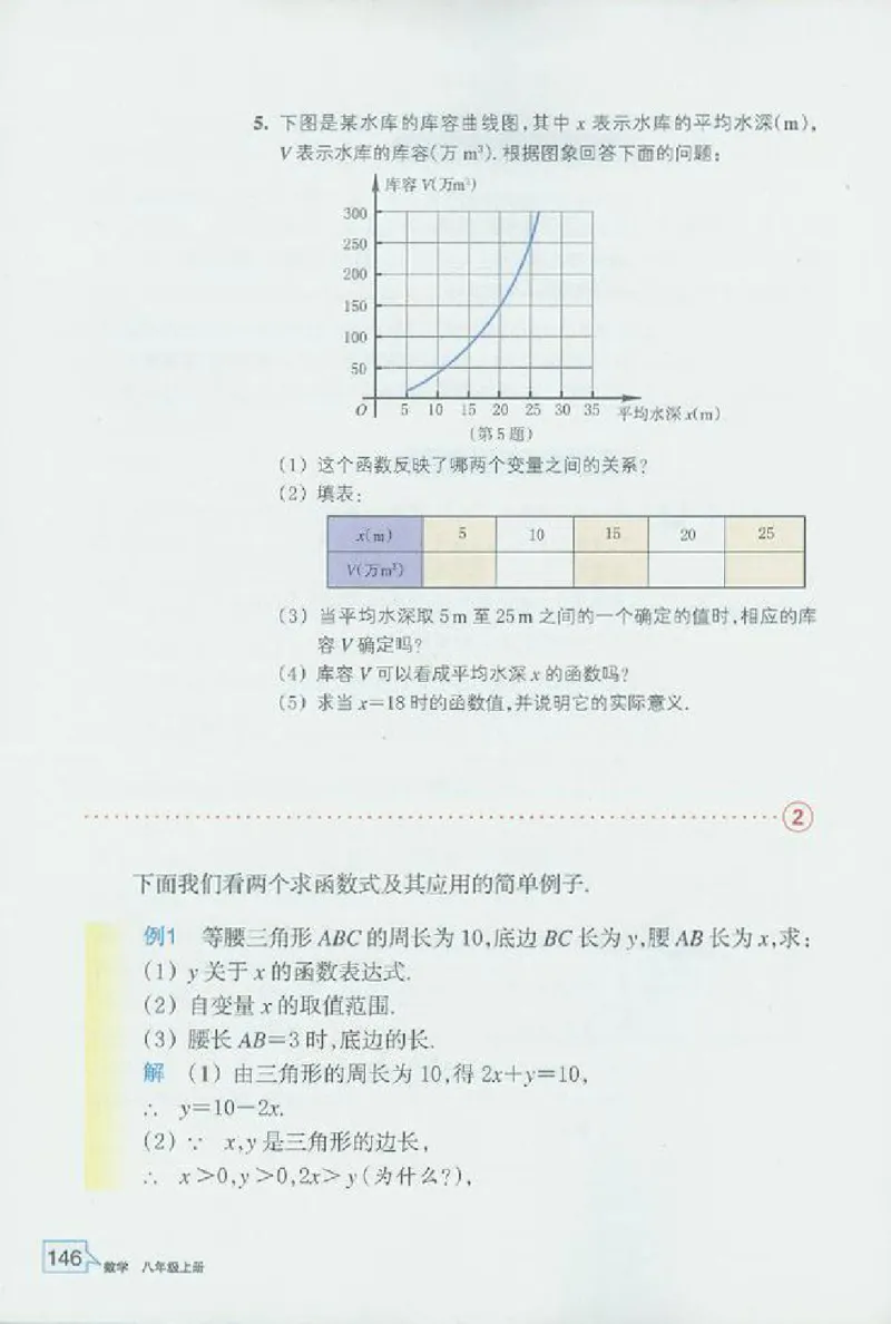 浙教版数学八年级上册课本_初中电子课本_2.数学_浙教版