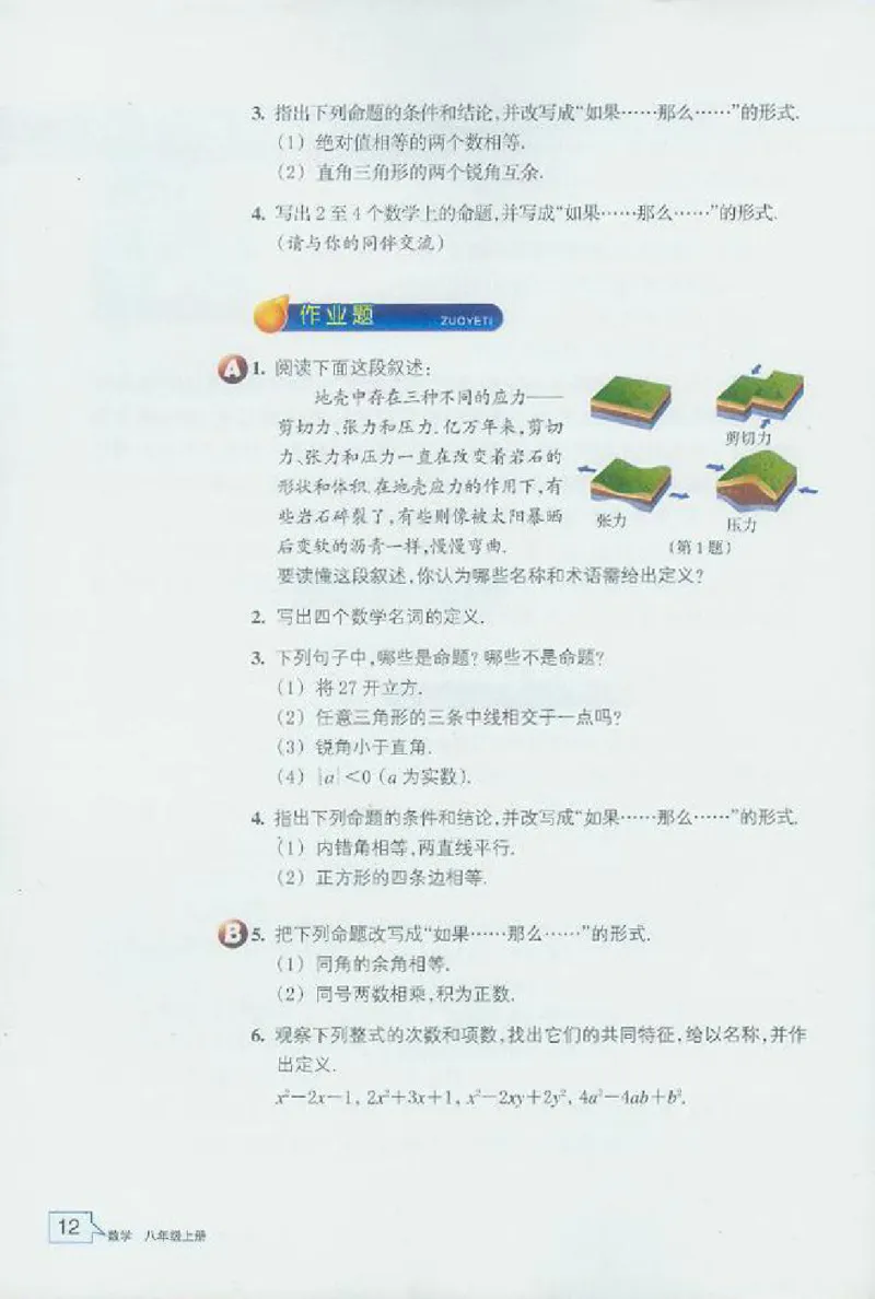 浙教版数学八年级上册课本_初中电子课本_2.数学_浙教版