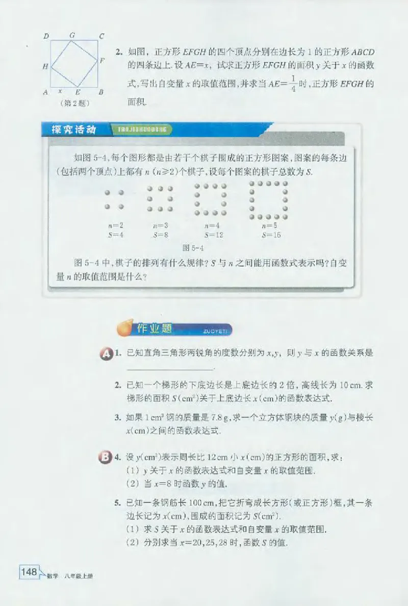 浙教版数学八年级上册课本_初中电子课本_2.数学_浙教版