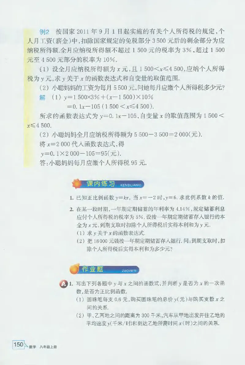 浙教版数学八年级上册课本_初中电子课本_2.数学_浙教版