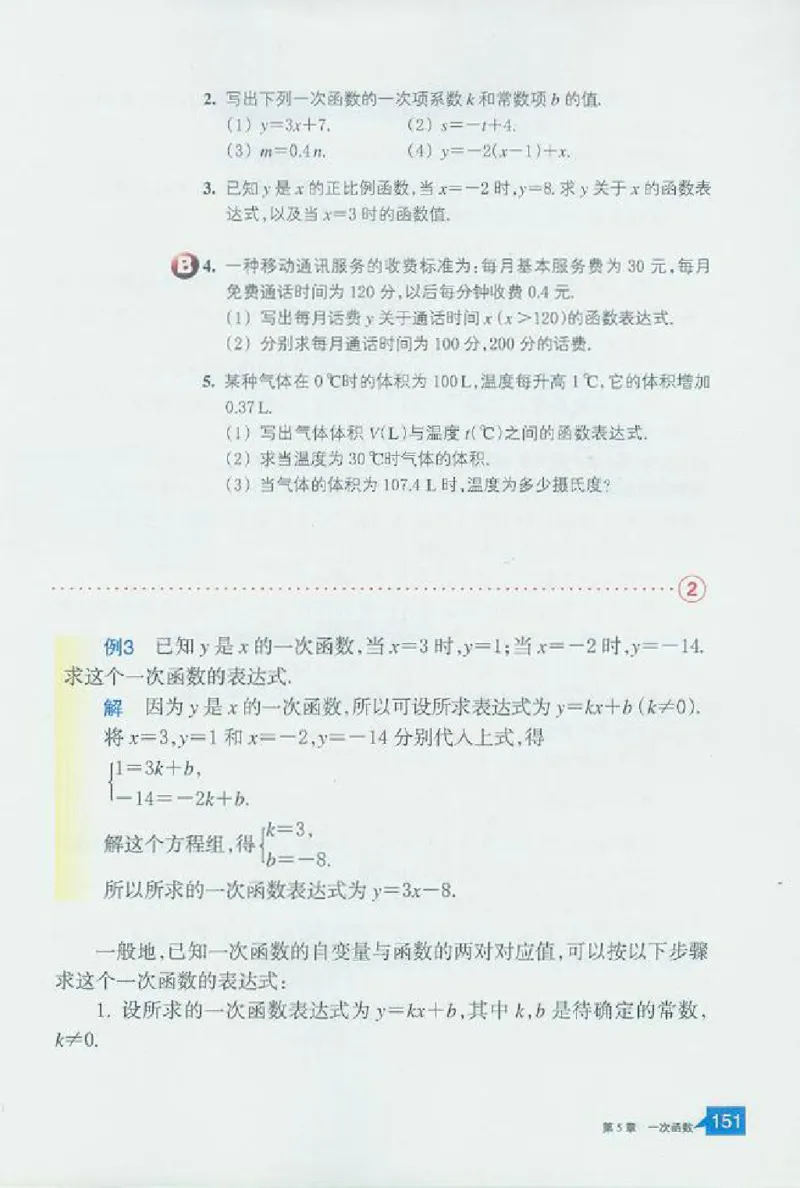 浙教版数学八年级上册课本_初中电子课本_2.数学_浙教版