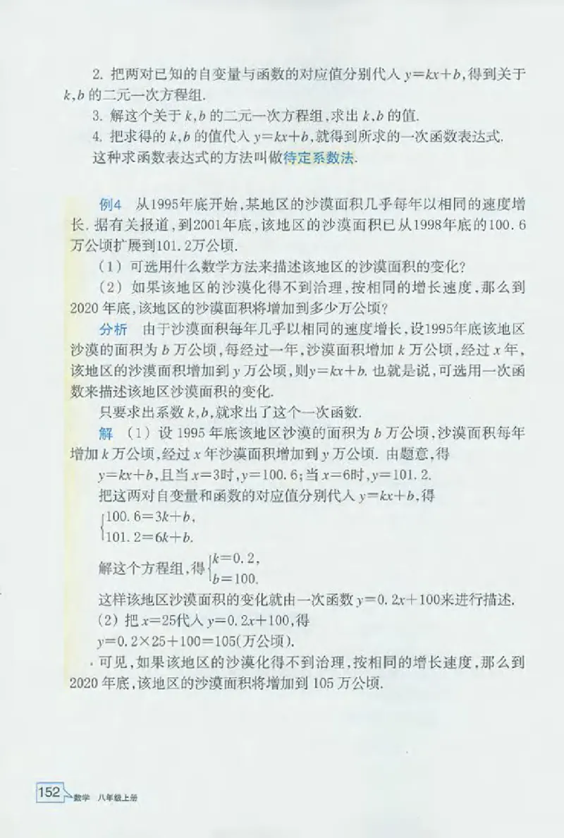 浙教版数学八年级上册课本_初中电子课本_2.数学_浙教版
