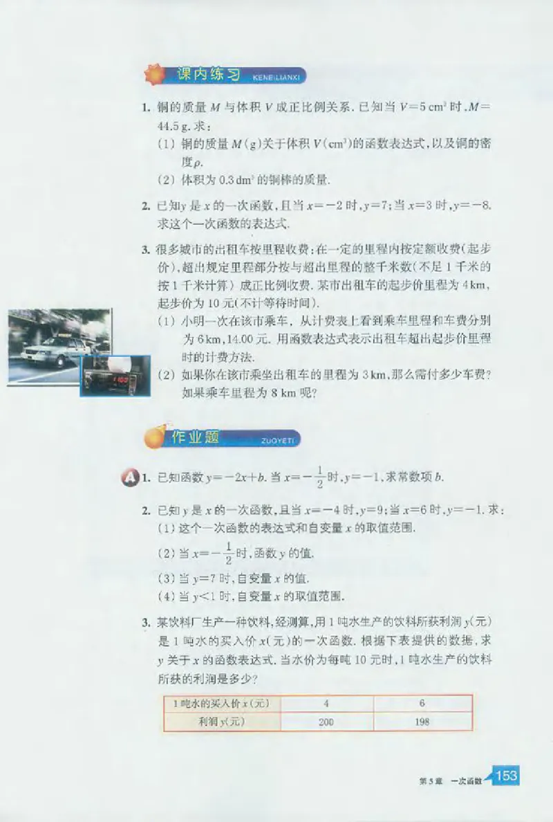 浙教版数学八年级上册课本_初中电子课本_2.数学_浙教版