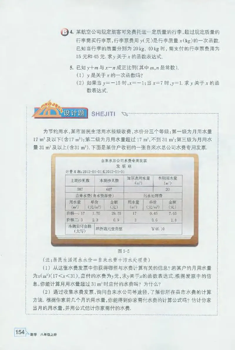 浙教版数学八年级上册课本_初中电子课本_2.数学_浙教版
