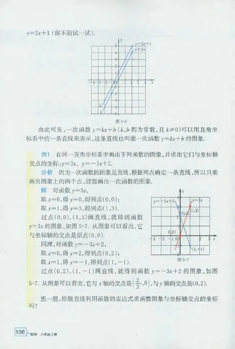 浙教版数学八年级上册课本_初中电子课本_2.数学_浙教版