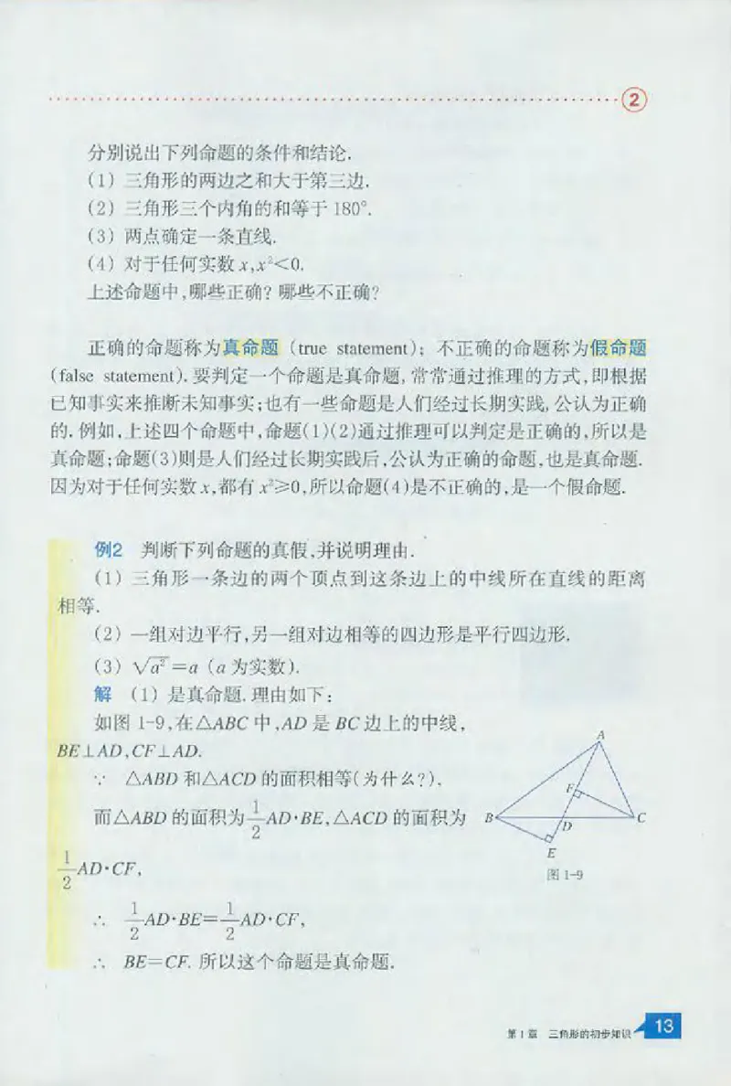 浙教版数学八年级上册课本_初中电子课本_2.数学_浙教版