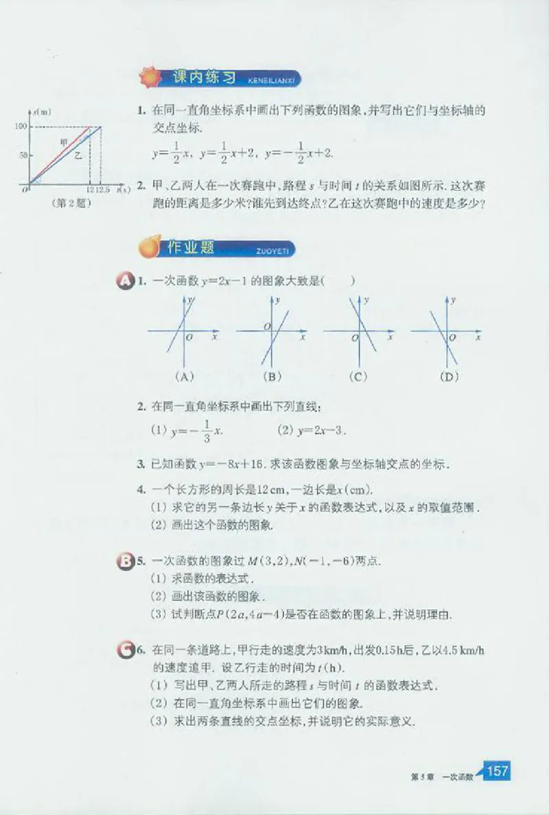 浙教版数学八年级上册课本_初中电子课本_2.数学_浙教版