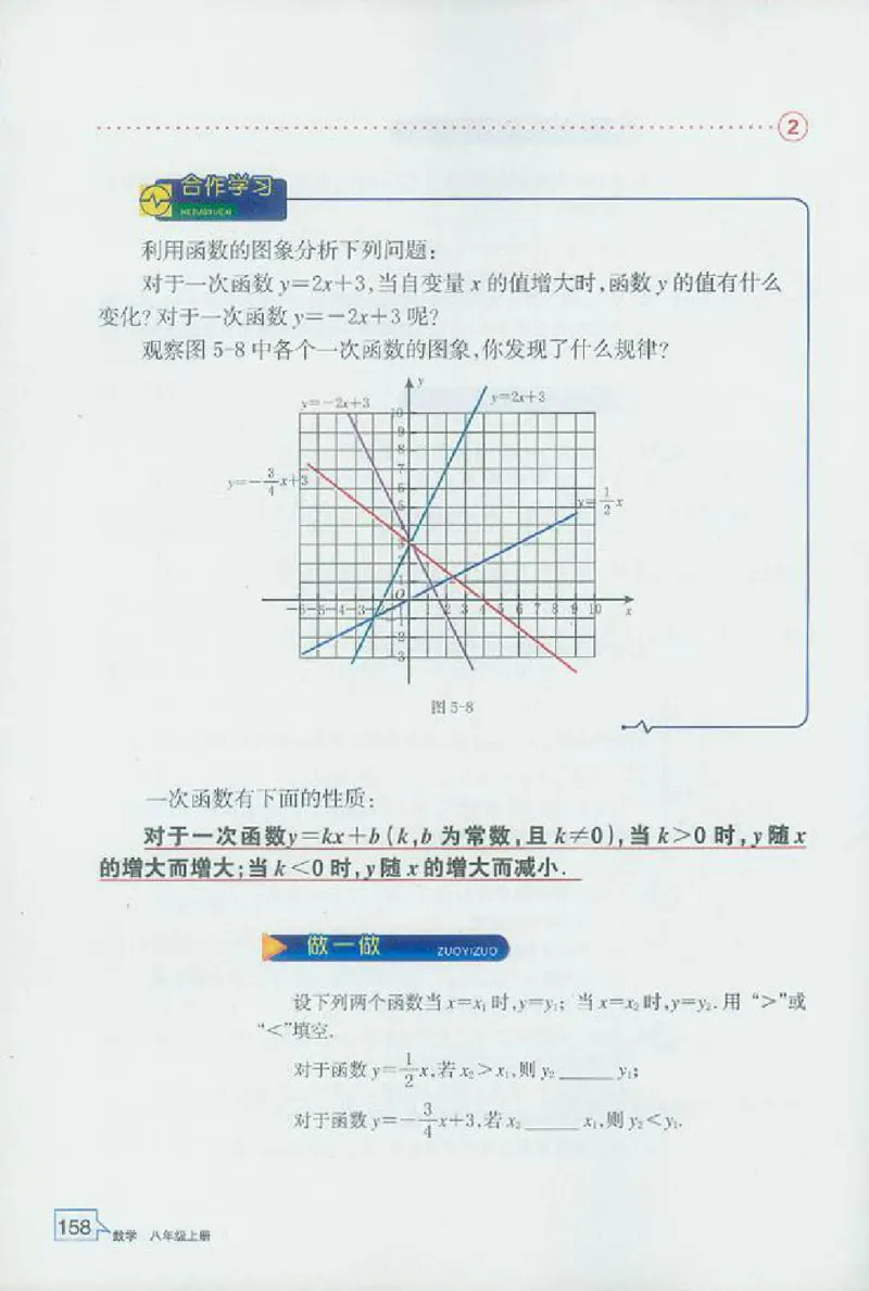 浙教版数学八年级上册课本_初中电子课本_2.数学_浙教版