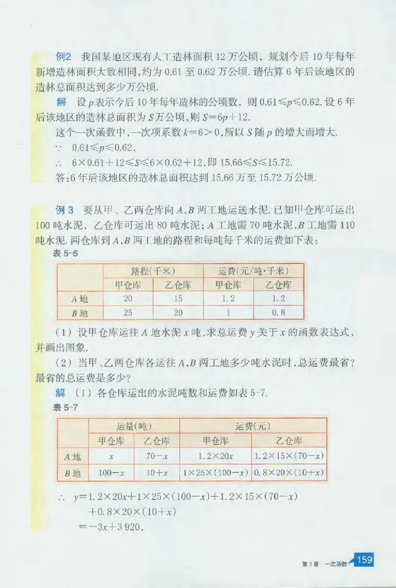 浙教版数学八年级上册课本_初中电子课本_2.数学_浙教版