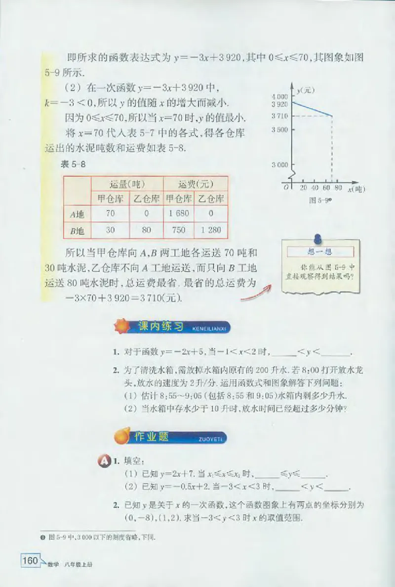 浙教版数学八年级上册课本_初中电子课本_2.数学_浙教版