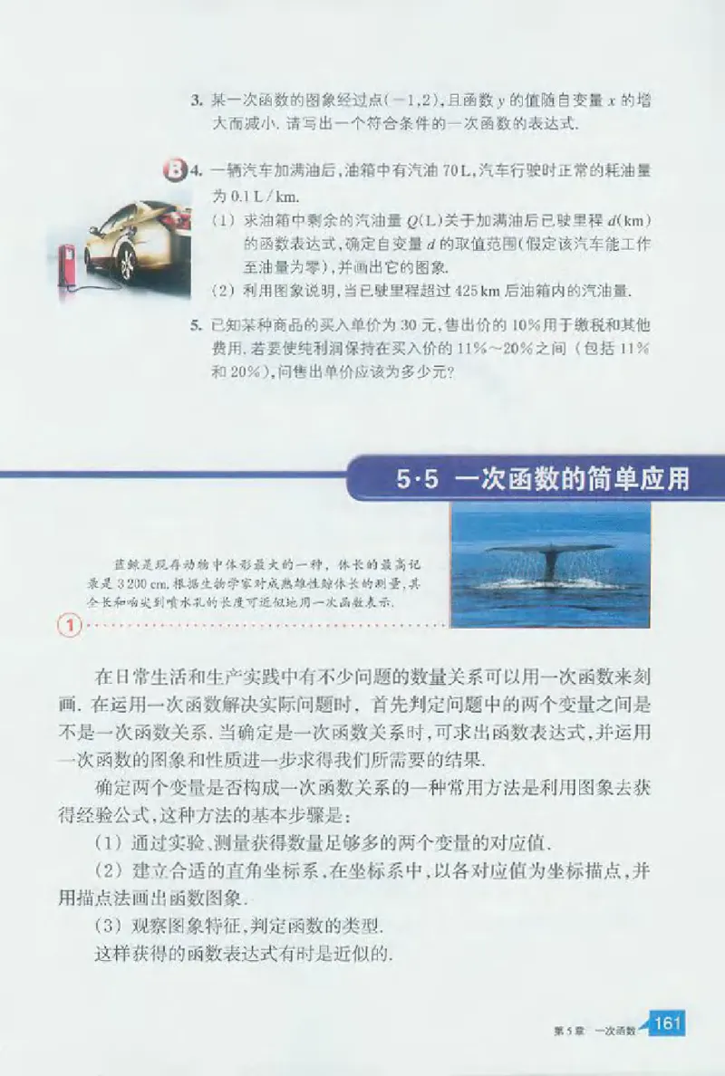 浙教版数学八年级上册课本_初中电子课本_2.数学_浙教版