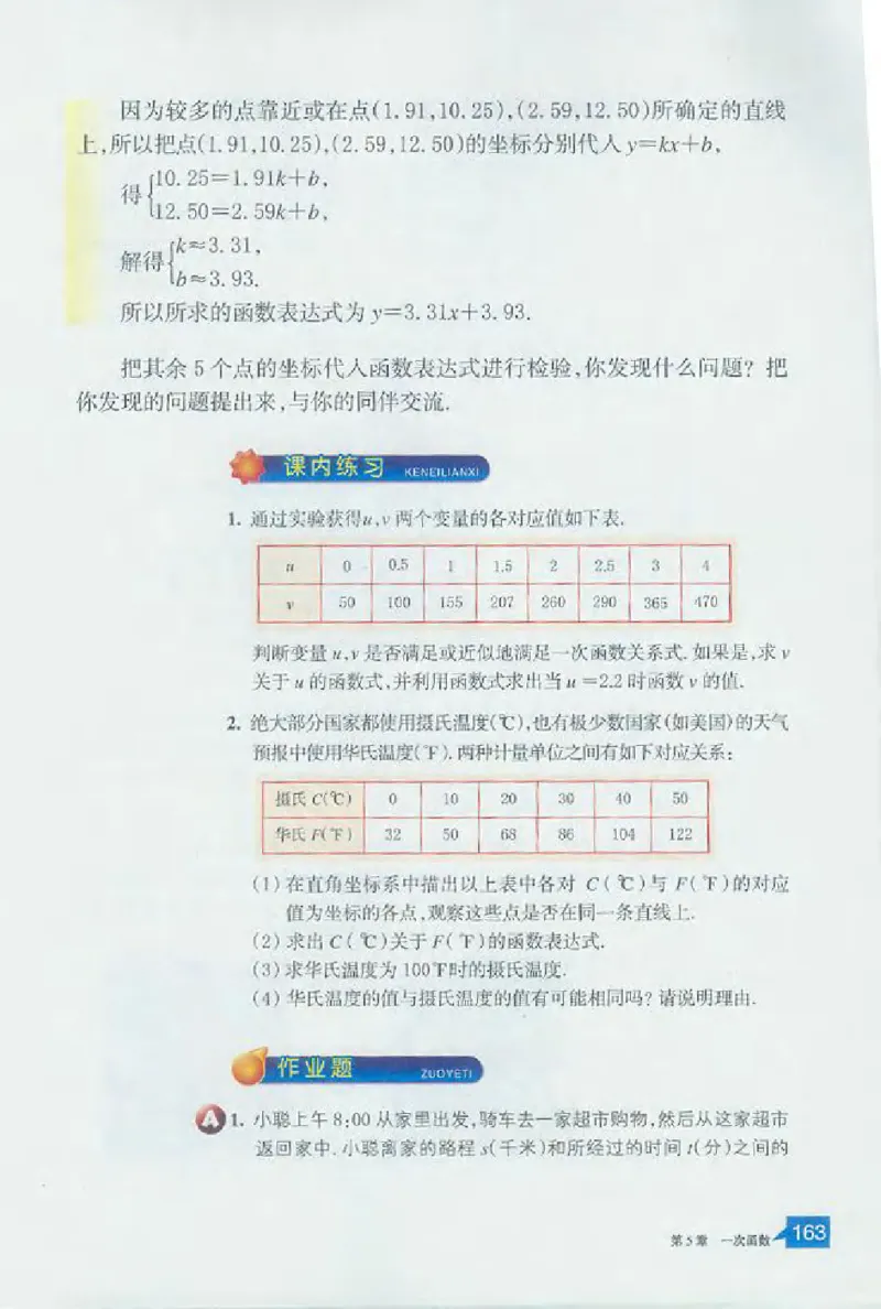 浙教版数学八年级上册课本_初中电子课本_2.数学_浙教版