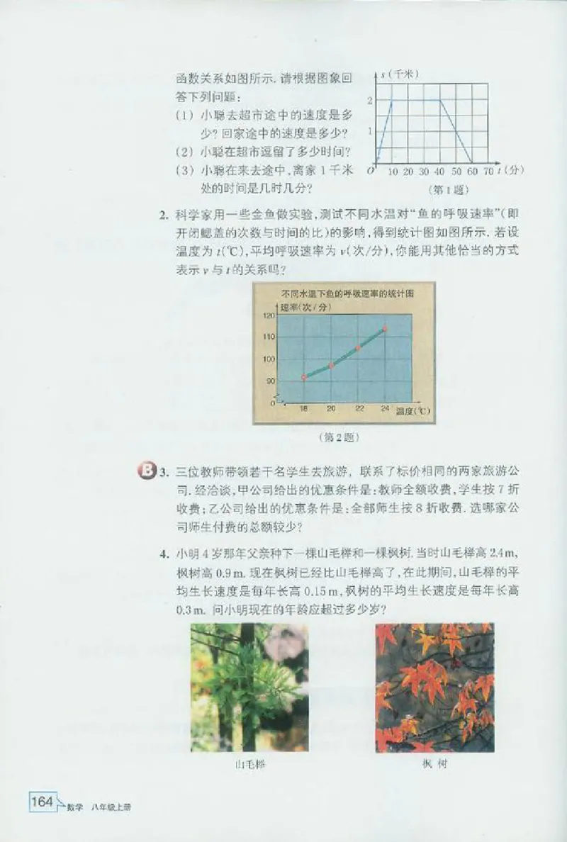 浙教版数学八年级上册课本_初中电子课本_2.数学_浙教版