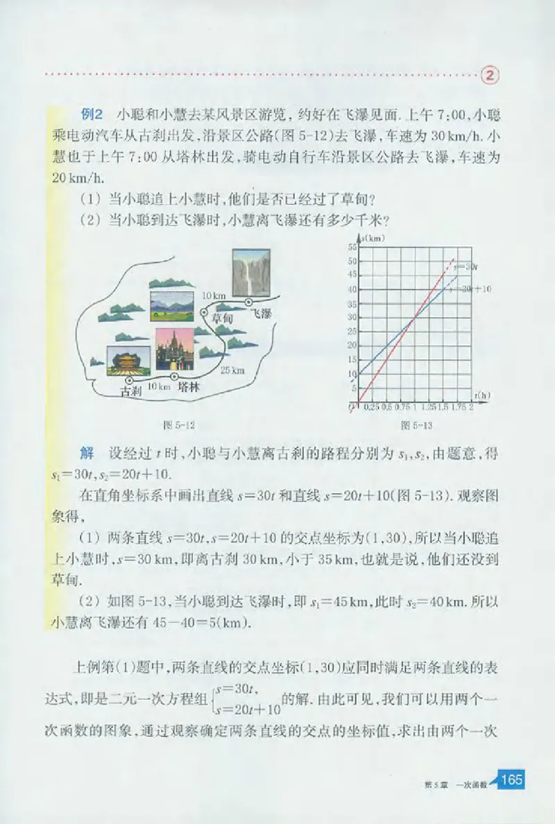 浙教版数学八年级上册课本_初中电子课本_2.数学_浙教版