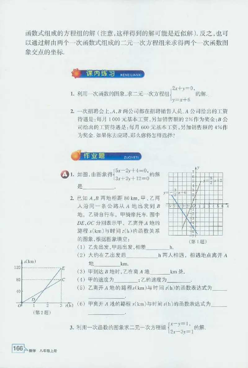 浙教版数学八年级上册课本_初中电子课本_2.数学_浙教版