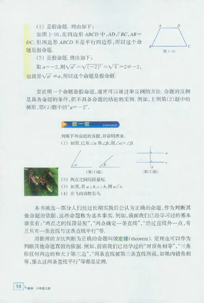 浙教版数学八年级上册课本_初中电子课本_2.数学_浙教版